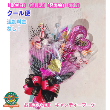 「誕生日」「推し活」「発表会」「表彰」「昇進祝い」「卒園・卒業」「入園・入学」「お菓子」「花束」「キャンディーブーケ」　季節を超えたお世話いらずのお菓子のブーケ♡　《お菓子の賞味期限は1ヶ月以上の物をご用意しております》『スパークリングシャワー』