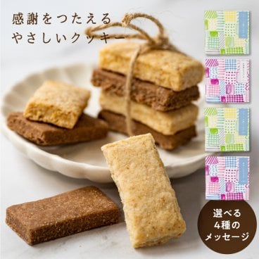 プチギフト 退職 卒園 お世話になりました ありがとう お礼 お返し クッキー 白川郷おからのまめなクッキー 1箱 (8枚入り) おからクッキー 米粉MIX 産休 歓迎会 挨拶 洋菓子 個包装 かわいい 贈答 