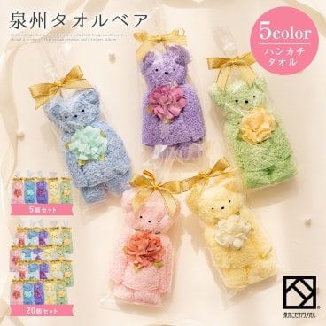 タオル ギフト 泉州タオル プチシリーズ プチギフト くま ベア ベアー タオルハンカチ 出産祝い かわいい お返し プレゼント ハンドタオル 花 花束 日本製 お誕生日 退職祝い 送別会 法人 ホワイトデー 卒業 結婚祝い 定年 おしゃれ