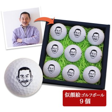 ゴルフボール 似顔絵 名入れ 【似顔絵 ゴルフボール 9個セット】 似顔絵イラスト入り ゴルフボール プレゼント 男性 女性 誕生日 退職祝い 父の日 母の日 ホールインワン 記念品 敬老の日 ブリヂストン スリクソン タイトリスト 父親 母親 孫 子 20代 30代 40代 50代 60代 70代 80代 還暦 古希 喜寿