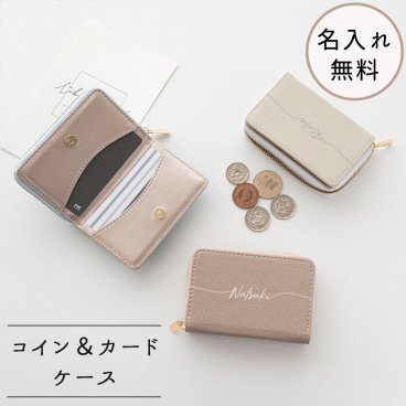 2Cポーチ 【 simple 名入れ 】 コインケース カードケース ポーチ 小銭入れ ミニ財布 ミニウォレット くすみカラー 名入れ無料 プレゼント ギフト 贈り物 誕生日 記念日 父の日