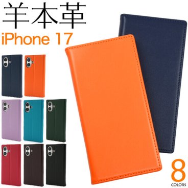 iPhone17 ケース 手帳型 iPhone 17 シープスキン レザー カバー 手帳 手帳型ケース  iPhoneケース おしゃれ かわいい スタンド カード収納 薄い 本革 革 スマホケース 大人かわいい スマホカバー アイフォン17 iPhone17ケース iPhone17カバー