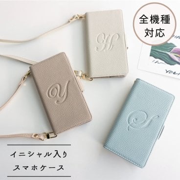 全機種対応 スマホケース 手帳型 【 Simple -エレガント- 】 サイドマグネット イニシャル くすみカラー 誕生日 記念日 贈り物 ギフト プレゼント 名入れ無料 父の日