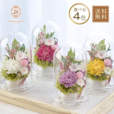 【雑誌掲載】仏花 プリザーブドフラワー ドーム 一対 制作可 お悔やみ お供え お盆 初盆 新盆 お彼岸 喪中 贈答 供え 花 お悔み 送料無料 菊 仏壇  命日  四十九日 一周忌 父の日 敬老の日 母の日 プレゼント おしゃれ かわいい モダン 和花