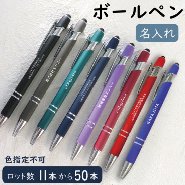 ボールペン 名入れ プレゼント ギフト 誕生日 卒業祝い 卒業記念品 就職祝い 退職祝い 昇進祝い 記念品