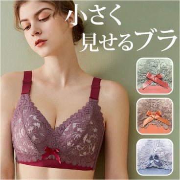 小さく見せるブラ ブラジャー 通販 薄い 脇高 大きな胸 スマートブラ 小さく 見せる 小さく見せる 小さく見える 胸を小さく見せる 大きな胸を小さく見せる 大きいサイズ 下着 着やせ インナー 肌着