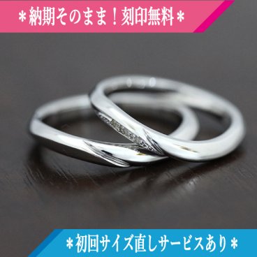 【名入れ】【刻印】 ペアリング 結婚指輪 プラチナ PT100 (pt10％) ダイヤモンド 0.03ct ウェーブ S字 シンプルライン マリッジリング