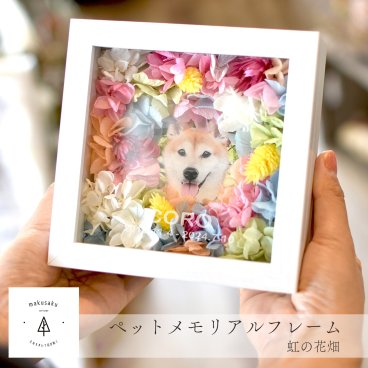  【虹の花畑】ペット お供え 写真 名入れ 花 虹 ペット 仏具 ペット仏壇 犬  猫 うさぎ ガラス彫刻 贈り物 ペット供養 お悔やみ データ入稿型商品