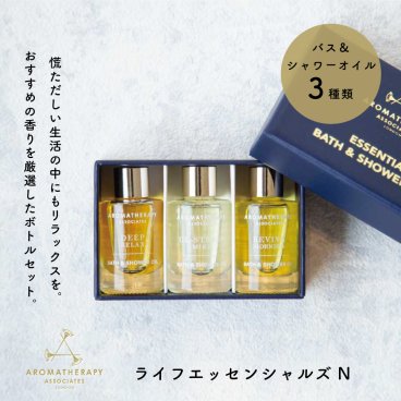 アロマセラピーアソシエイツ ライフエッセンシャルズN 9mL×3 イギリス 入浴剤 アロマバス シャワーオイル リラックス 精油 女性 彼女 友だち 奥さん 妻 ギフト 贈り物 誕生日 結婚祝い 記念日 感謝 お祝い 無料ラッピング 無料メッセージカード ギフト