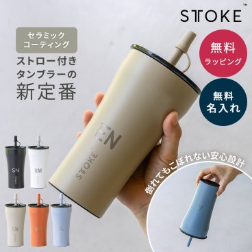 名入れ タンブラー ストロー付き ストーク STTOKE 大容量 590ml セラミック Vサイズ 漏れない こぼれない 保冷 保温 蓋付き 2way ステンレス スリム 名前入り 名入れ無料 即日発送 おしゃれ ヨガ ジム ドライブ プレゼント 女性