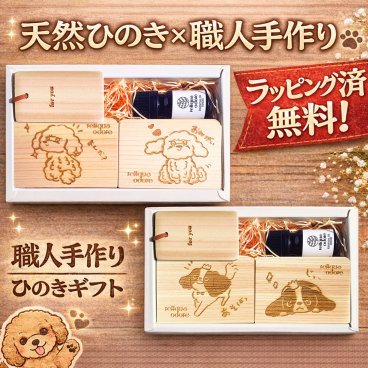 ひのき専門店の贈り物 ヒノキの香り 入浴 芳香浴ギフトBOX アロマ 癒しグッズ おしゃれ 可愛い キャバリア トイプードル 焼印 ギフトBOX 檜の香り ひのき アロマ ラッピング無料 レビューで送料無料