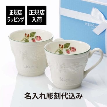 ウェッジウッド WEDGWOOD フェスティビティ ラズベリー マグ ペア 名入れ彫刻代込み ラッピング無料 紙袋付き 名入れ ギフト プレゼント 結婚祝 両親贈呈品 高級 ブランド 記念品 法人記念品 正規品 名前 刻印 彫刻 結婚記念日 ペアギフト マグカップ 陶器