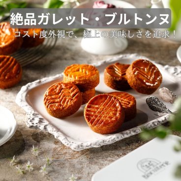 【送料無料】絶品ガレット・ブルトンヌ アソート クッキー缶 手提付 焼き菓子 ガレットブルトンヌ ガレット クッキー ビスケット ギフト プレゼント