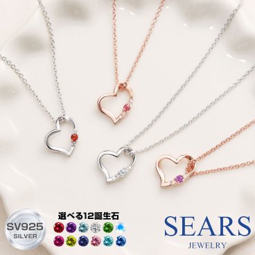 シアーズ 誕生石ネックレス レディース ダイヤモンド 12誕生石 ラブ ハート ネックレス ピンクゴールド/シルバー e1491-s