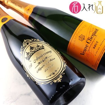名入れシャンパンのヴーヴ・クリコ 750ml 