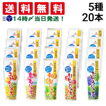 【 送料無料 】 ゴールドパック 凍らせておいしい 国産果汁100 フルーツジュース 5種 各4本 計20本 まとめ買い （ みかん もも 和梨 りんご ぶどう ）