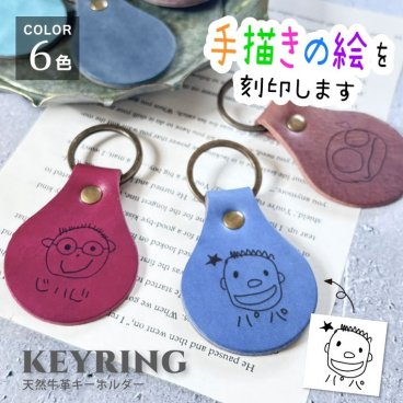 L 手描き 似顔絵入り 日本製 本革 カラーレザー キーホルダー(イラスト キーホルダー レザーキーホルダー 名入れ お絵かき 子どもの絵 似顔絵 子供が書いた絵 手描き 母の日 父の日 敬老の日 敬老の日ギフト)