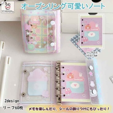 可愛いノート オープン ミニサイズノート シール帳 メモ帳 かわいい 韓国風文具 パステル文具 キャラクター文具 女の子 プレゼント 文房具 手帳 デコレーション リングノート 小さいサイズ