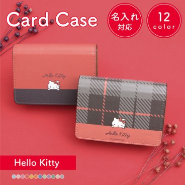 ★【名入れ】名刺ケース ハローキティ マチ付き カードケース 第2弾 合皮 キャラクター グッズ 名刺入れ カード 収納 ビジネス 名刺 カード入れ レザー サンリオ シンプル おしゃれ 雑貨 ネーム入り かわいい プレゼント ギフト