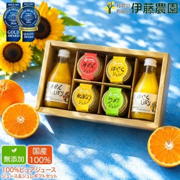 敬老の日ギフト プレゼント みかんジュース ストレート みかんゼリー 詰め合わせ ギフト 内祝い スイーツ みかんしぼり 伊藤農園 オレンジジュース ピュアフルーツ寒天ジュレ 無添加 和歌山 国産 お取り寄せ 洋菓子 送料無料 贈答用  退職祝い 新築祝い 名産品 お返し