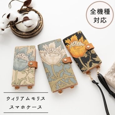 全機種対応 スマホケース 手帳型 【 縦下げパーツ ウィリアムモリス アネモネ 】 レザー スマホショルダー クラシック クラシカル スマホストラップ 誕生日 記念日 贈り物 ギフト プレゼント 父の日