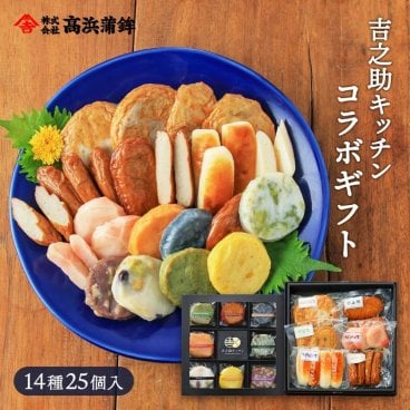 吉之助キッチン～8種の彩りフレーバーさつま揚げ～吉之助キッチン＆髙浜蒲鉾コラボギフト
