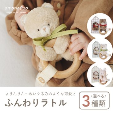 【ふんわりラトル】 出産祝いギフト 歯固め ガラガラ 知育おもちゃ 誕生日 プレゼント  0歳 1歳 2歳 男の子 女の子 知育絵本 布おもちゃ 洗濯できる 知育玩具 ファーストトイ amanoppo あまのっぽ