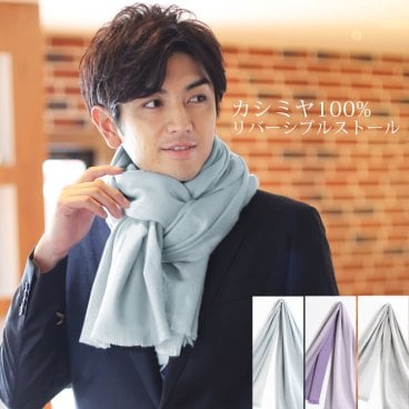 カシミヤ 100% ストール リバーシブルマフラー メンズマフラー カシミヤマフラー カシミア100％ スーツ ビジネス 誕生日プレゼント秋冬 男性 通勤 贈り物 父の日 祖父 祖母 (02000285-mens-1r) クリスマス バレンタイン 母の日 定年退職 バレンタイン 成人祝い