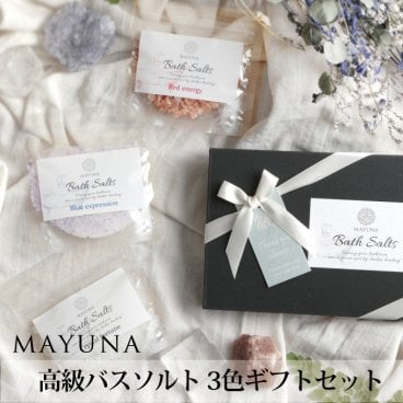 【 ラッピング済 】バスソルト 無添加 入浴剤 各50g 3種 ギフト プレゼント 高級 入浴剤 誕生日 夏ギフト 2026 プレゼント 女性 プレゼント ギフト 内祝い 内祝　プチギフト ちょっとしたプレセント 詰め合わせ 岩塩 保湿 母親 母 20代 30代 40代 50代 60代 70代 贈り物 お礼 御祝い リラックス 法人 ばらまき お配り 景品 退職 退職祝い マユナ MAYUNA