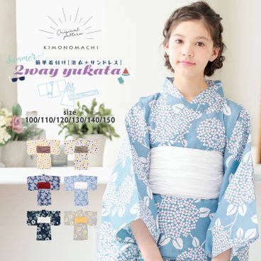 浴衣 子供 女の子 セパレート ワンピース 子供浴衣セット（サンドレス＋上着＋帯） 「バブルドット・あじさい　全4柄」 100cm/110cm/120cm/130cm/140cm/150cm 6サイズ KIMONOMACHIオリジナル キッズ ジュニア 【メール便不可】