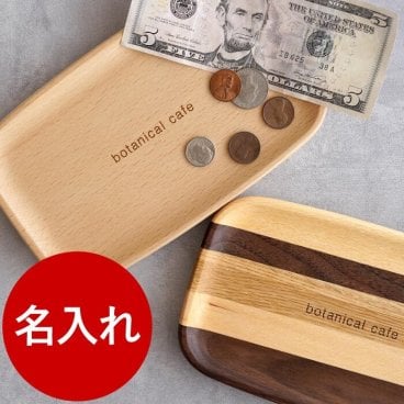【 名入れ 木製 キャッシュトレイ Ｓ 】トレイ 小物置き 小銭置き インテリア おしゃれ かわいい 名前入り 名入り ギフト 誕生日 プレゼント 人気 開店祝い 開業祝い 周年祭 飲食店 カフェ 美容室 サロン 記念品 贈り物 おすすめ お祝い 