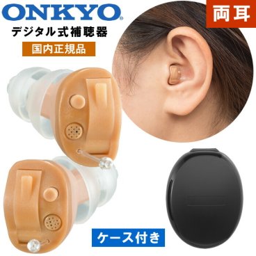 補聴器 オンキョー 2個組 左右セット 耳穴型 デジタル補聴器 耳あな型 医療機器 メーカー 国内正規品 右耳用 左耳用 超小型 目立たない プレゼン ギフト OHS-D21 ONKYO