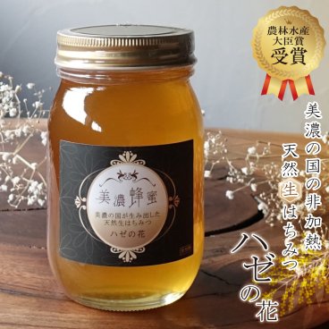 農林水産大臣賞受賞 はちみつ 美濃蜂蜜 600g 非加熱 国産 生 蜂蜜 ハゼの花 蜜 100% 純粋 櫨 日本製 たっぷり 大きいサイズ 自然養蜂 天然 酵素