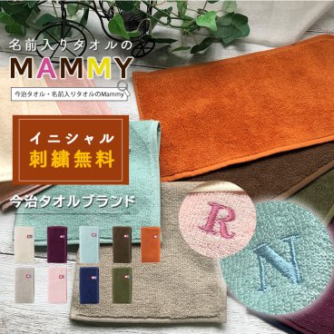 【イニシャル刺繍】縦長ハーフタオルハンカチ アルファベット入り