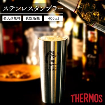 ★【名入れ無料】 サーモス [THERMOS] 真空断熱構造ステンレスタンブラー 400ml [JDI-400] 名入れギフト 出産祝い 誕生日 還暦 古希 退職祝 記念品 即日 メッセージカード