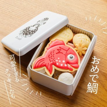 プティ おめで鯛 P21 クッキー缶 ギフト おめでとう 鯛 缶 クッキー アイシングクッキー 誕生日 缶入りクッキー めちゃくちゃ 美味しい 可愛いクッキー缶 かわいい缶 詰め合わせ かわいいお菓子  出産 内祝い おしゃれ インスタ お返し 子供 お祝い 還暦 合格