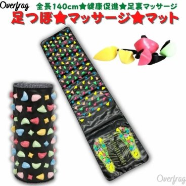 足つぼ マッサージマット【健康維持やダイエットに♪】