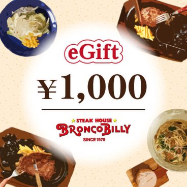 ブロンコビリーギフト券 チケット（1,000円）