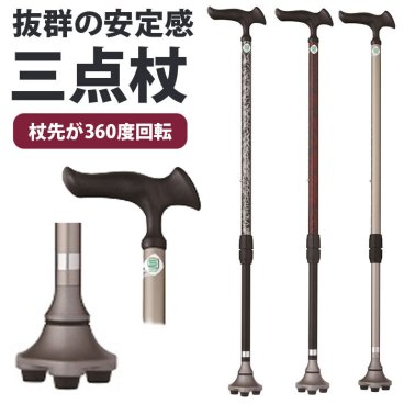 杖 3点杖 伸縮式 介護 軽量 おしゃれ 女性 男性 高齢者 シニア 母の日 父の日 敬老の日 / かるがも3ポイントステッキ
