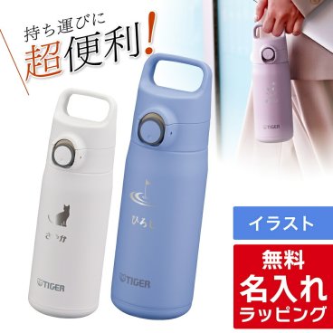 タイガー 水筒 名入れ ステンレス 500ml TIGER MTA-J050 清潔 保冷 保温 マグボトル ステンレスボトル プレゼント ギフト 有料 ラッピング 対応  母の日 父の日 60代 70代