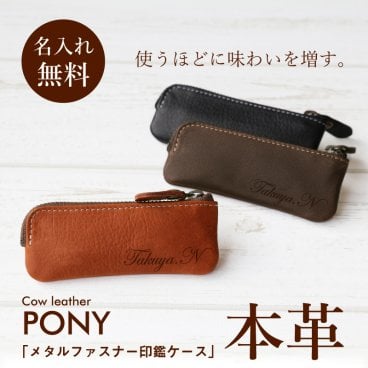 【名入れ】 印鑑 ケース 名入れ 日本製 プレゼント ギフト はんこ 判子 ケース 実用的 名前入り レザー 本革 おしゃれ メンズ 父親 旦那 夫 誕生日プレゼント 男性 お祝い 就職祝い 卒業 記念品 父の日ギフト 実用的 小物 本革製《レザー印鑑ケース》 翌営業日出荷