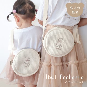イブル ポシェット 名入れ 刺繍 日本製 名入れ無料 テディベア 出産祝い 1歳誕生日 名入れ 出産祝いギフト お誕生日 1歳 男の子 女の子 内祝い ギフト プレゼント 名前入り お祝い 内祝い 誕生日祝い かわいい くま 韓国生地 ヌビポシェット ヌビ ヌビポーチ