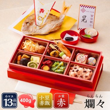 お食い初め料理セット 使い切り食器付き【お食い初め膳 -爛々-】 国産天然真鯛 歯固め 手引書 鯛めし 電子レンジOK 盛り付け不要 食器不要 送料無料 ARフォトフレーム