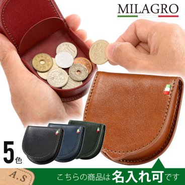 イタリアンレザー・馬蹄型コインケース