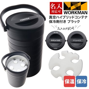 専用保冷剤付き ワークマン 真空ハイブリッドコンテナ ブラック 500mL 約4本 保冷 保温 持ち運び コンテナ キャンプ バーベキュー アウトドア キャンプ道具 グッズ 部活 職場 通販 2026