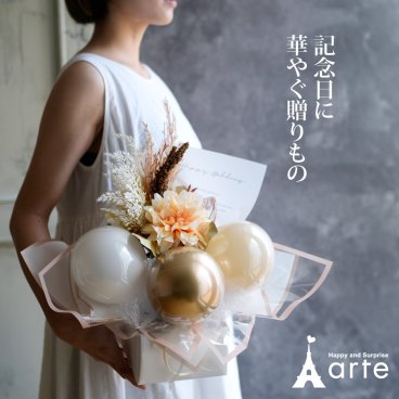 バルーン  結婚式 バルーン 電報 バルーン ギフト 結婚祝い ウェディング 開店祝い  誕生日 パーティ お礼 卒業式 卒業 移転祝い お祝い 就任祝い 名入れ お名前 おしゃれ ニュアンス カラー くすみ  バルーンアレンジ 入学 入園 就職 入学祝い 成人 送料無料