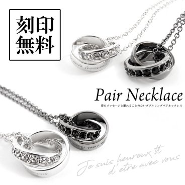 ペアネックレス 【Wリング】【クリスタルガラス】シルバー ブラック テディベア付き【送料・名入れ・無料】close to me ペアアクセサリー