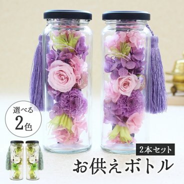 お供え 仏壇 仏花 四十九日 御供 仏花 法事 亡くなった お悔み花 プリザーブドフラワー アレンジ 仏花 枯れない花 アレンジメント 花 お仏壇 仏壇 御供え 御供 お供 お悔み 法要 法事 仏花 四十九日 一周忌 三回忌 七回忌 ボトルフラワー