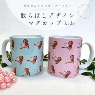 お好きなお写真で作れる 散らばし マグカップ kids タンブラー コップ マイボトル オリジナルグッズ ギフト プレゼント うちの子グッズ うちの子グッズ プレゼント マイコップ マイボトル プレゼント 幼稚園 子供用 小学生 入学祝い 名入れ 写真入れ デザイン