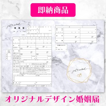 【役所に提出できる 当店オリジナルデザイン婚姻届】【Eternal Marble（永遠の大理石）】大理石柄婚姻届 2枚セット 